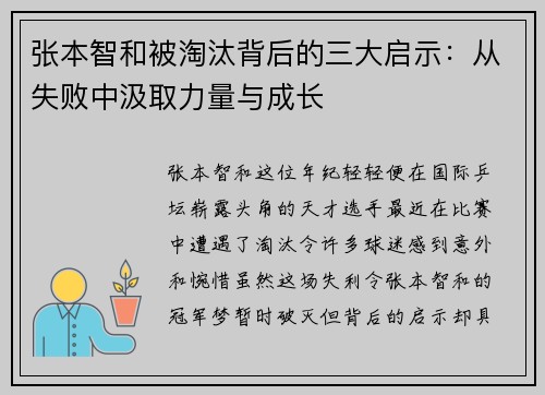 张本智和被淘汰背后的三大启示：从失败中汲取力量与成长
