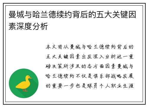 曼城与哈兰德续约背后的五大关键因素深度分析