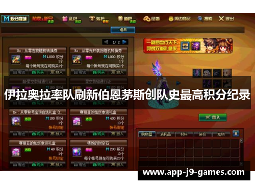 伊拉奥拉率队刷新伯恩茅斯创队史最高积分纪录