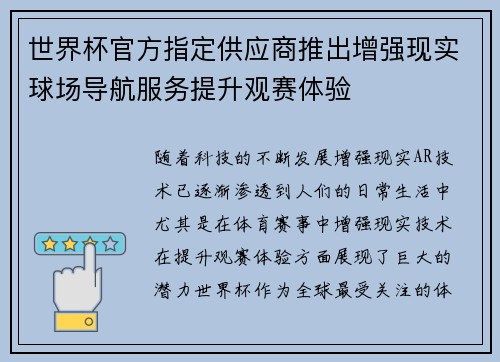 世界杯官方指定供应商推出增强现实球场导航服务提升观赛体验