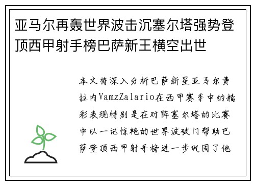 亚马尔再轰世界波击沉塞尔塔强势登顶西甲射手榜巴萨新王横空出世