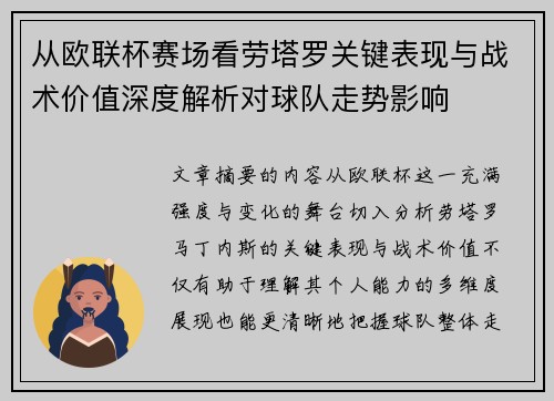 从欧联杯赛场看劳塔罗关键表现与战术价值深度解析对球队走势影响
