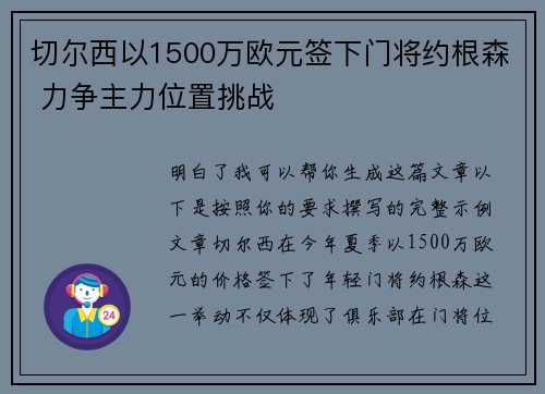 切尔西以1500万欧元签下门将约根森 力争主力位置挑战