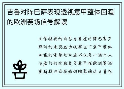 吉鲁对阵巴萨表现透视意甲整体回暖的欧洲赛场信号解读 吉鲁对阵巴萨表现透视意甲整体回暖的欧洲赛场信号解读