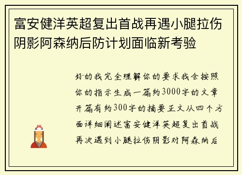 富安健洋英超复出首战再遇小腿拉伤阴影阿森纳后防计划面临新考验