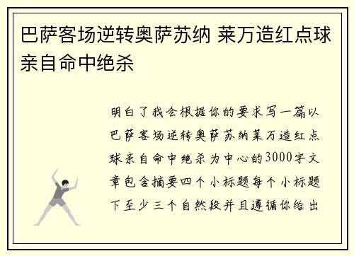 巴萨客场逆转奥萨苏纳 莱万造红点球亲自命中绝杀 巴萨客场逆转奥萨苏纳 莱万造红点球亲自命中绝杀