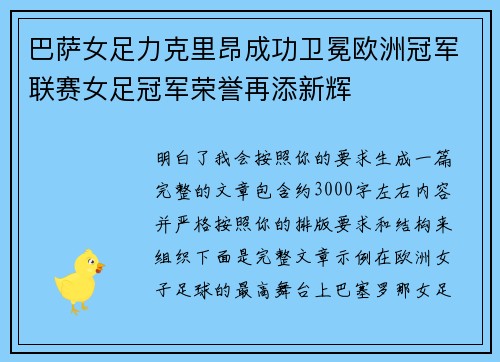 巴萨女足力克里昂成功卫冕欧洲冠军联赛女足冠军荣誉再添新辉 巴萨女足力克里昂成功卫冕欧洲冠军联赛女足冠军荣誉再添新辉