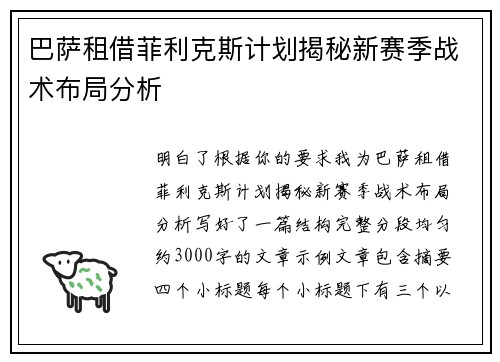 巴萨租借菲利克斯计划揭秘新赛季战术布局分析 巴萨租借菲利克斯计划揭秘新赛季战术布局分析
